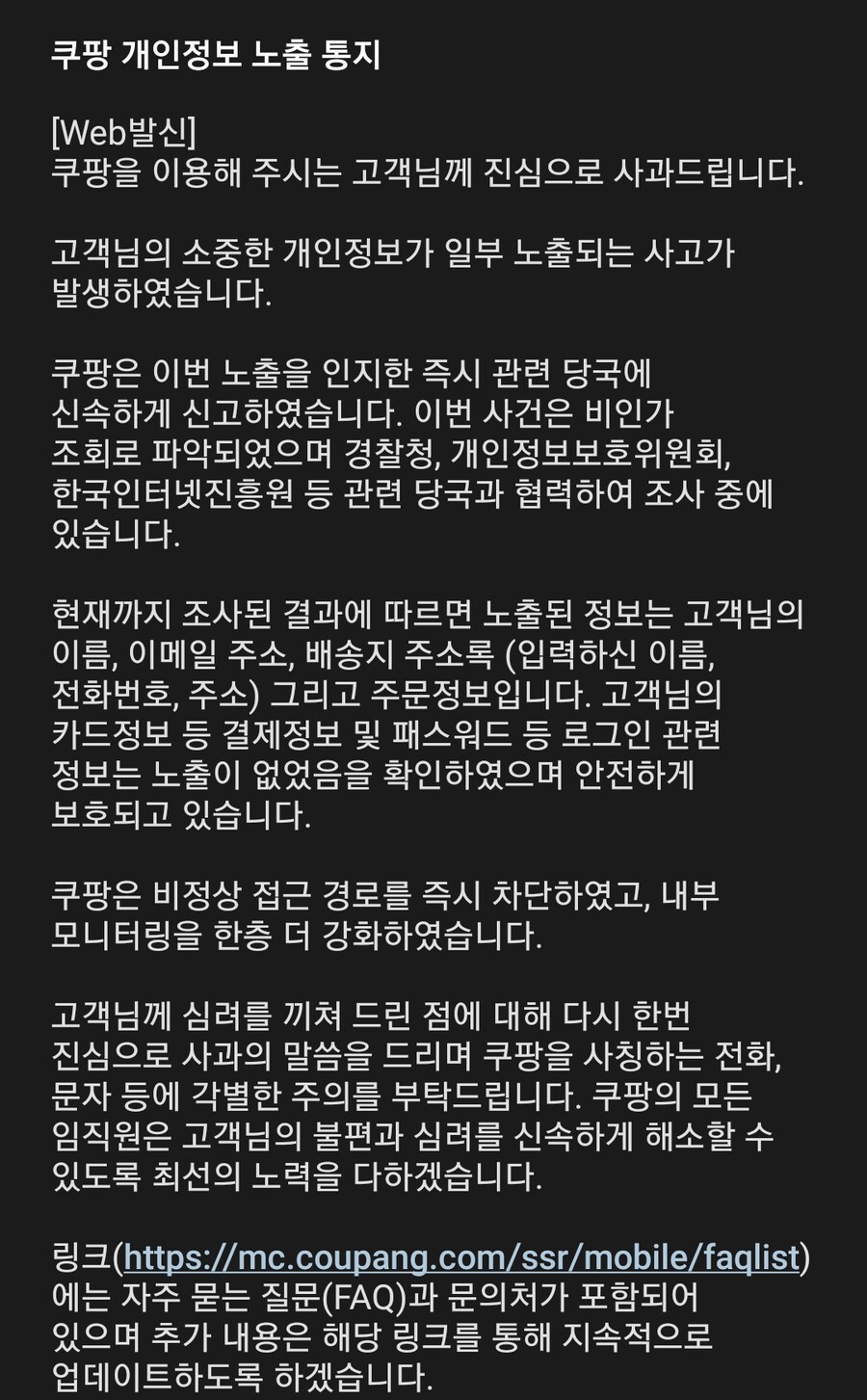 쿠팡 정보 유출 연락이 안오길래 다행이라고 생각했죠_1.png