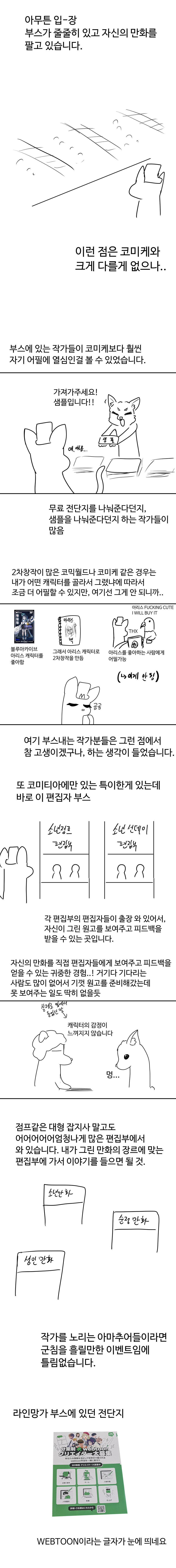 일반인이 가 본 코미티아 후기(코미케 짭 아님)_4.jpg