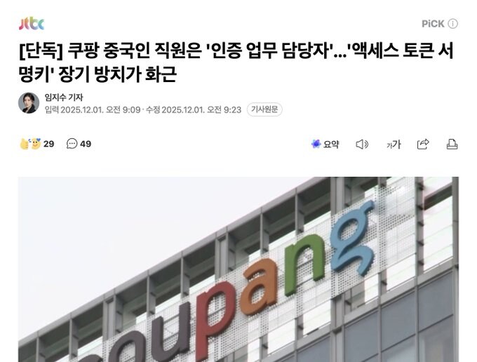 퇴사해도 인증키 여전 쿠팡... 결국 터질게 터졌다_1.jpg