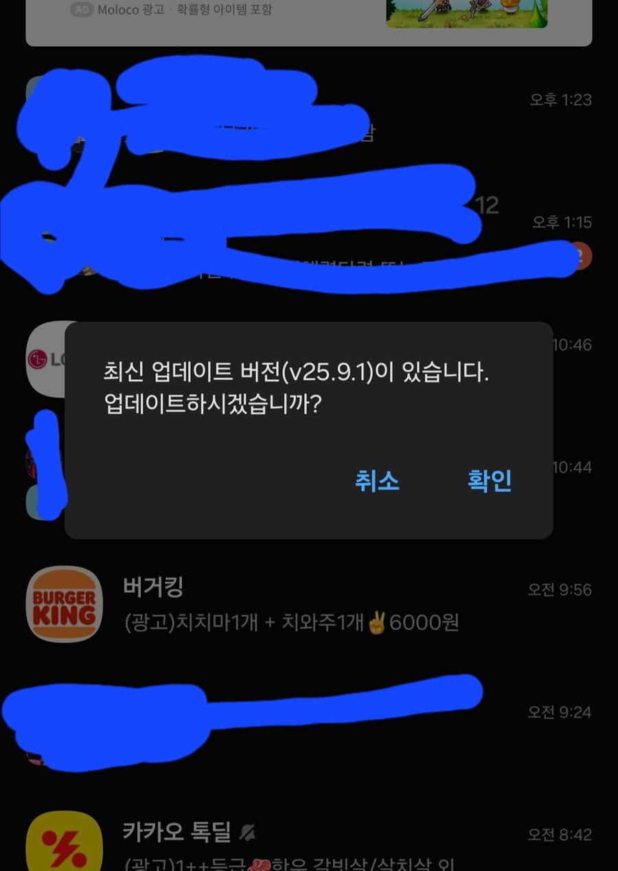 카톡)자동업뎃꺼놓으니까 이 ㅈㄹ하네_1.jpg