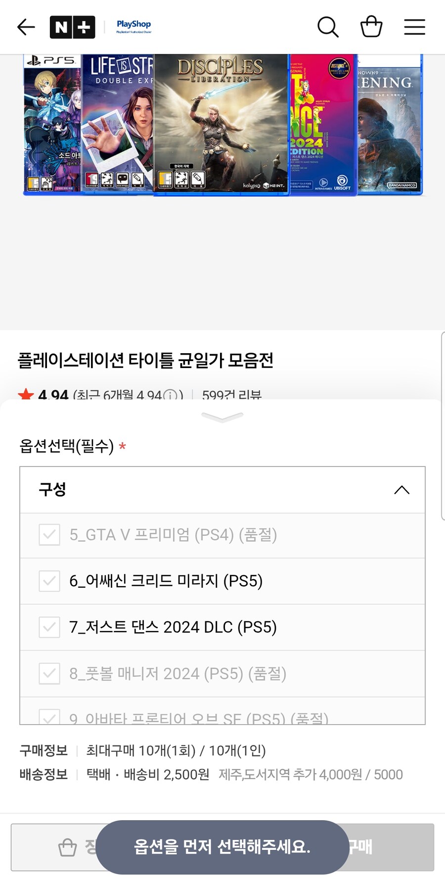 [네이버] (품절) PS5 어쎄신 크리드 미라지 (11,000원)_1.jpg