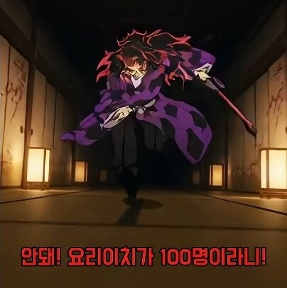 무잔이 오줌지리고 코쿠시보가 줄행랑 쳤을 때_5.jpg