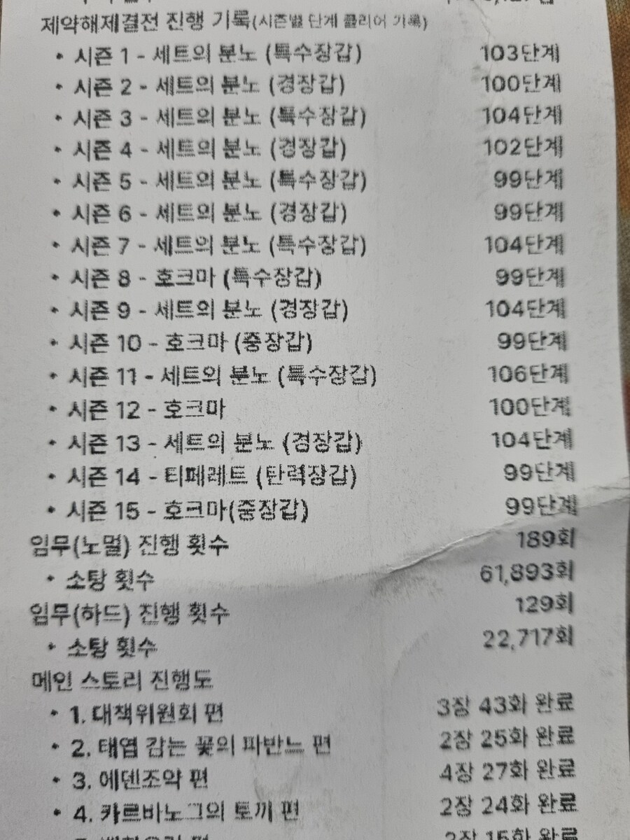 조금 늦었지만 어제 블리전 다녀오고 영수증 내역 한번 올려봅니다._7.png