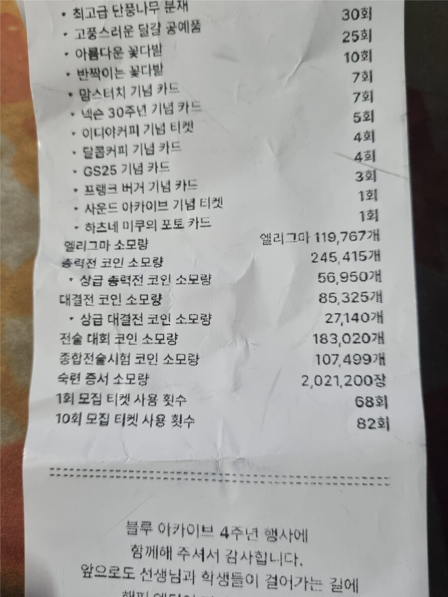 조금 늦었지만 어제 블리전 다녀오고 영수증 내역 한번 올려봅니다._9.png