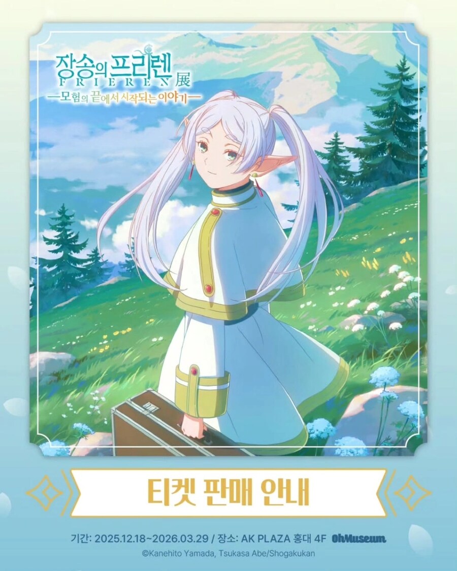 장송의 프리렌) 홍대 전시회 티켓 판매 & MD, 전시 구성 안내_1.jpg