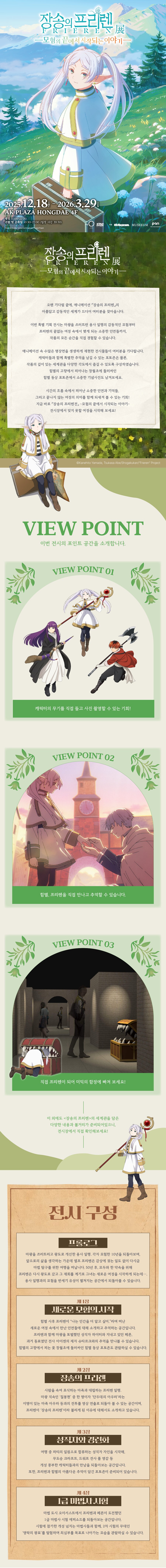 장송의 프리렌) 홍대 전시회 티켓 판매 & MD, 전시 구성 안내_4.png