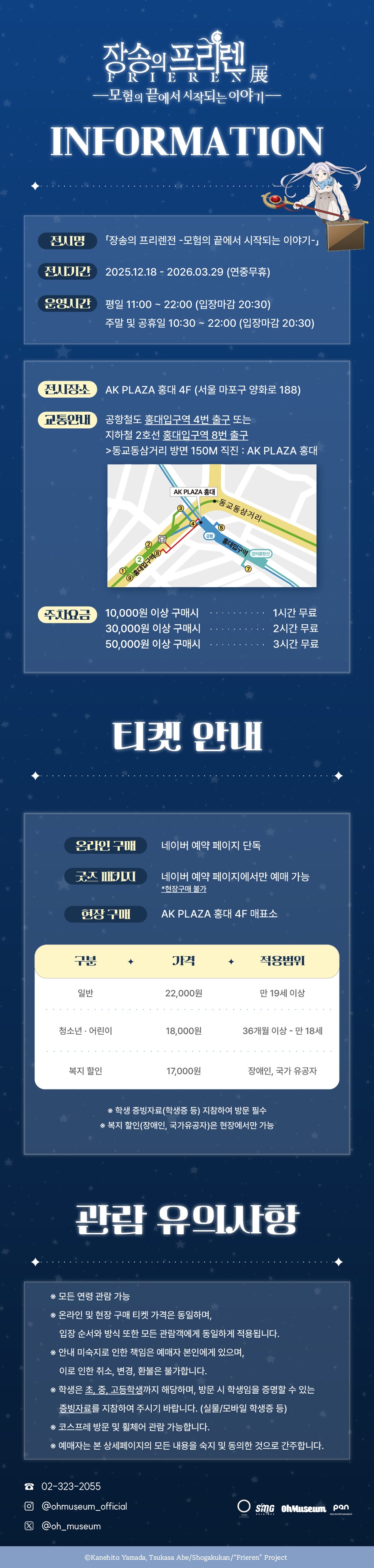 장송의 프리렌) 홍대 전시회 티켓 판매 & MD, 전시 구성 안내_5.png