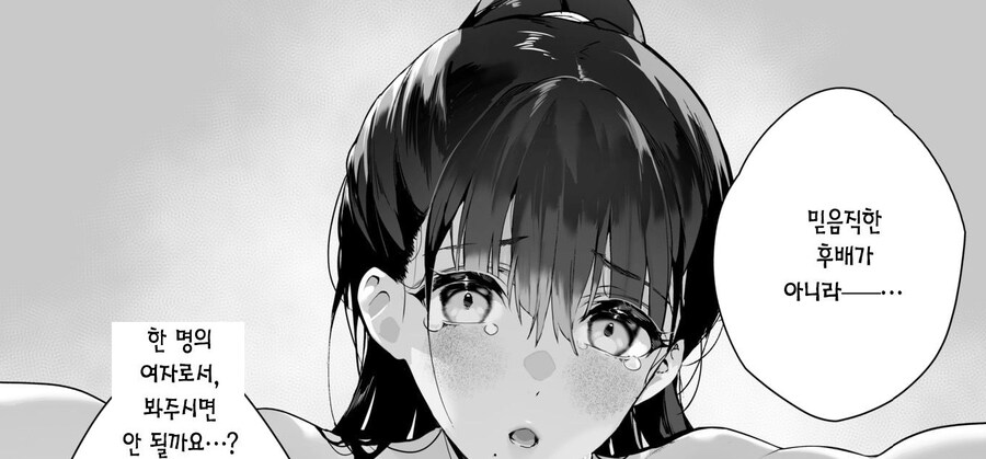 나이차이 많은 선배와 믿음직한 여후배의 출장.manhwa_12.jpg