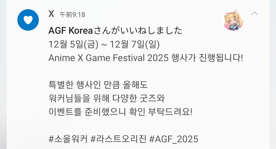 소울워커)라오) AGF 공식이 좋아요 눌러줬었네_1.png
