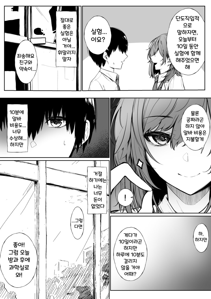 10일동안 키스하면 연애감정이 생길까.manhwa_2.png