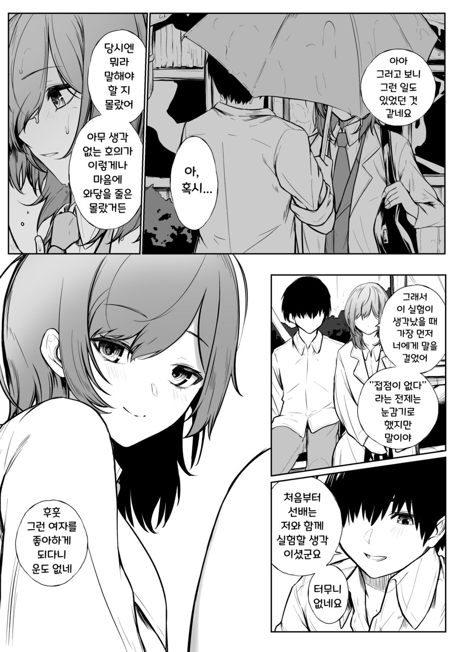 10일동안 키스하면 연애감정이 생길까.manhwa_13.png