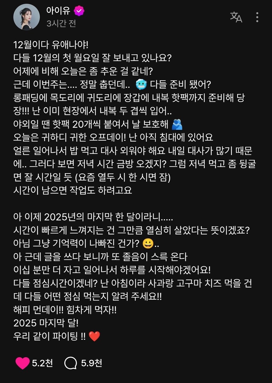 2025년 12.01 아이유 베리즈 포스트_1.jpg