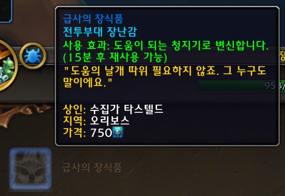 와우 11.2.7 어둠땅 시간의 던전 탈것, 펫, 장난감, 무기, 방어구 형상 등_3.png