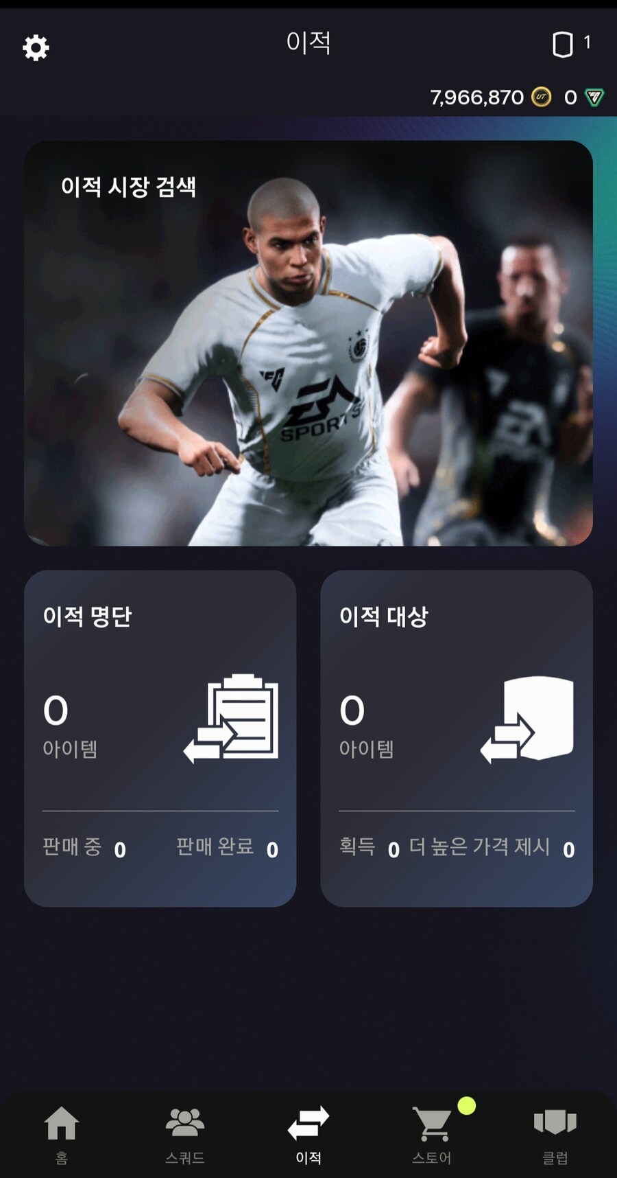 [FC26,안전거래] PS,PC 코인팝니다. 2일1거래 신용100%_1.jpg