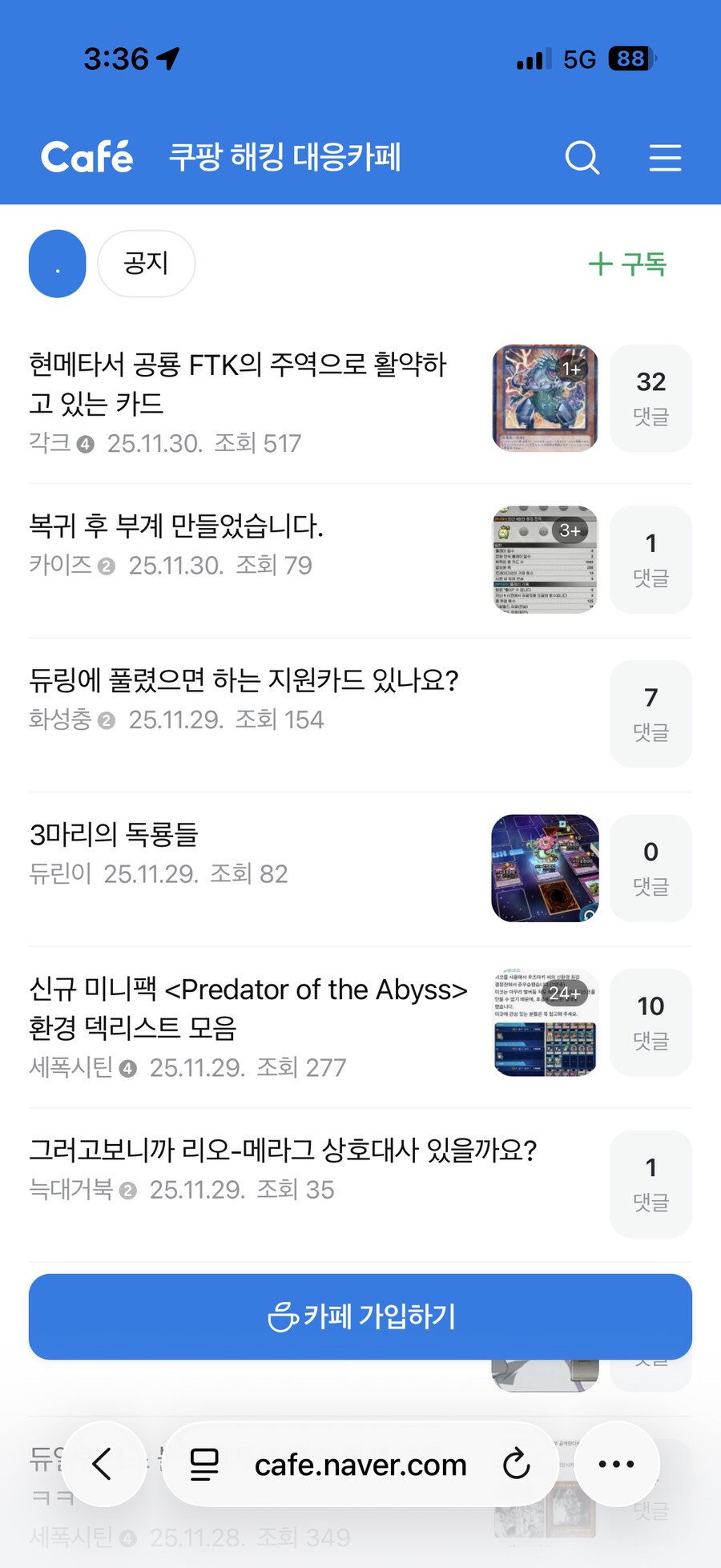 쿠팡 해킹 대응 카페의 비밀_2.png