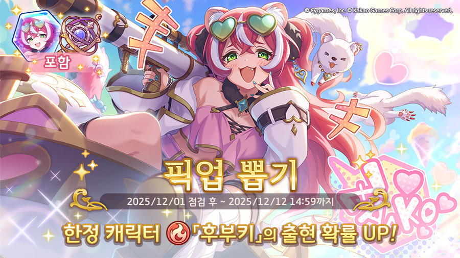 [프린세스커넥트] 픽업) 「후부키」 출현 확률 UP!_1.jpg