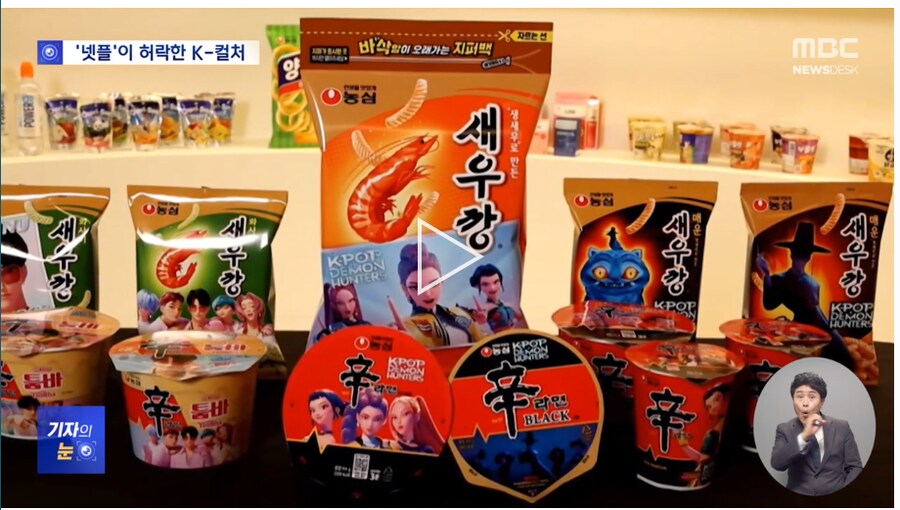 [기자의 눈] "넷플릭스 허락 받고 씁니다"‥'케데헌' 성공의 씁쓸한 뒷맛_1.png