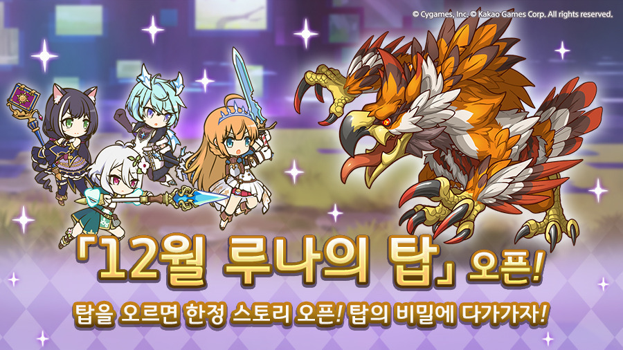 [프린세스커넥트] 12월 1일(월) 업데이트 내역 안내_6.jpg