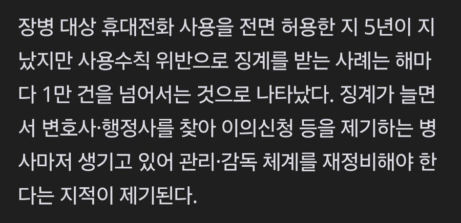 군 휴대폰 징계 연 1만건.. 변호사까지 동원해 이의제기_3.jpg