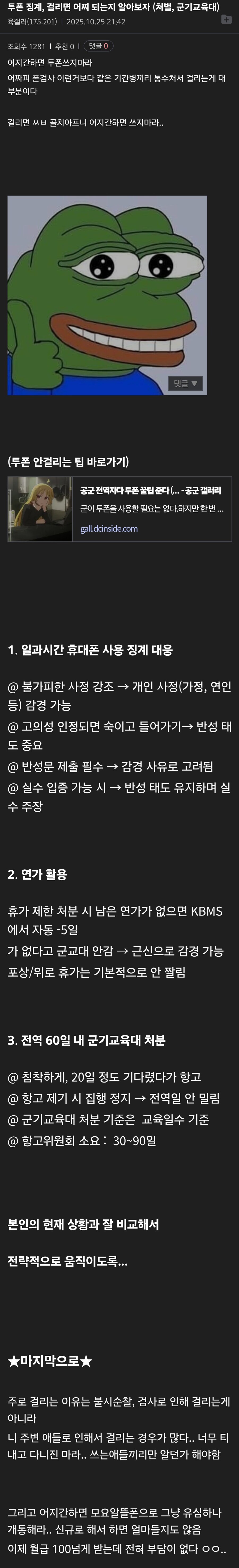 군 휴대폰 징계 연 1만건.. 변호사까지 동원해 이의제기_4.jpg