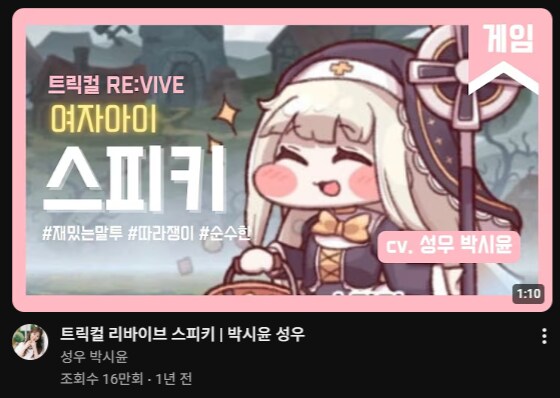 트릭컬) 일본 스삐끼밈 덕분에 같이 떡상한 유튜브 영상_1.png
