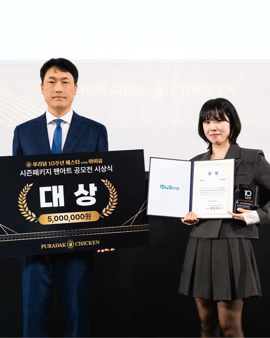 푸라닭 인스타그램('푸라닭 10주년 페스타 with 아이유' 현장 영상)_14.jpg