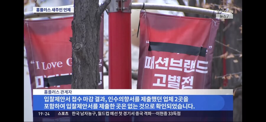 홈플러스 매각 불발_8.png