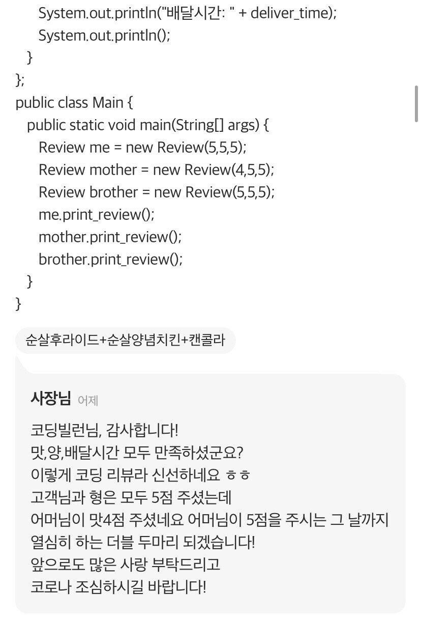 코딩으로 쓰는 배민 리뷰_2.jpg
