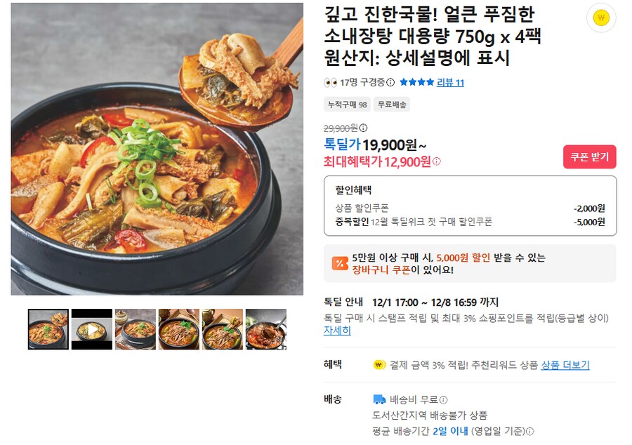 [카카오] 얼큰 푸짐한 소내장탕 4팩 (무배/17900원)_1.png