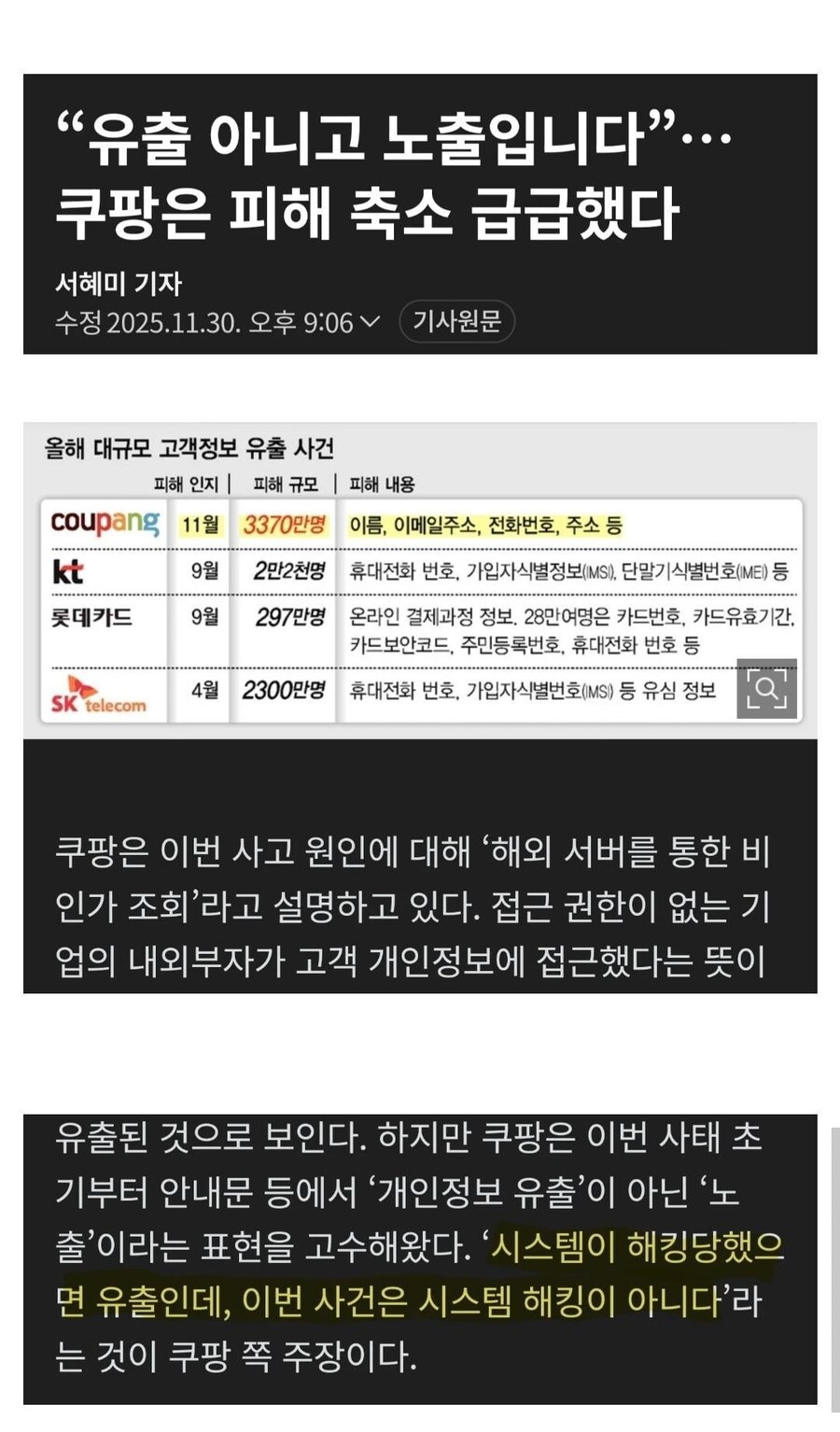 쿠팡 "개인정보 유출된적 없다" 공식입장_1.jpg