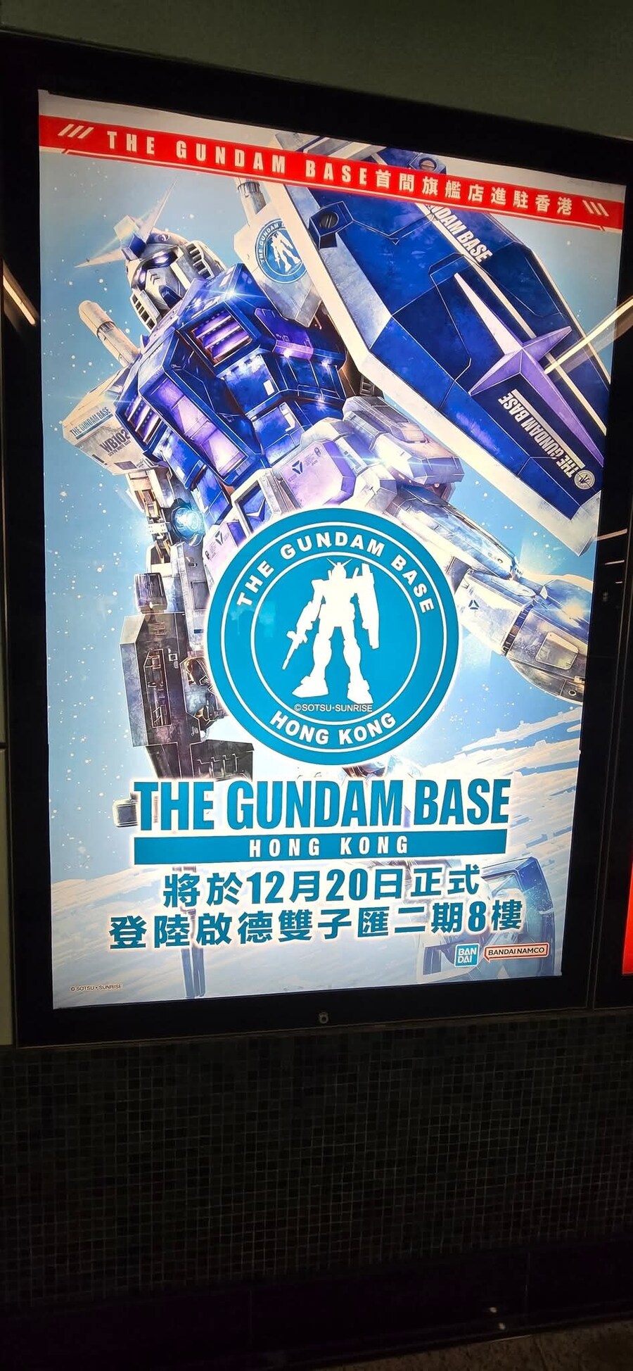[반다이] 건담베이스 홍콩. 12월 20일 오픈 예정_1.jpg