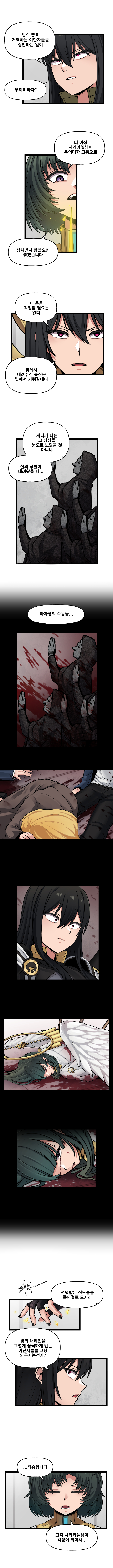 라스트오리진 IF!? LastOrigin 어느 바이오로이드의 기록 148화_2.jpg