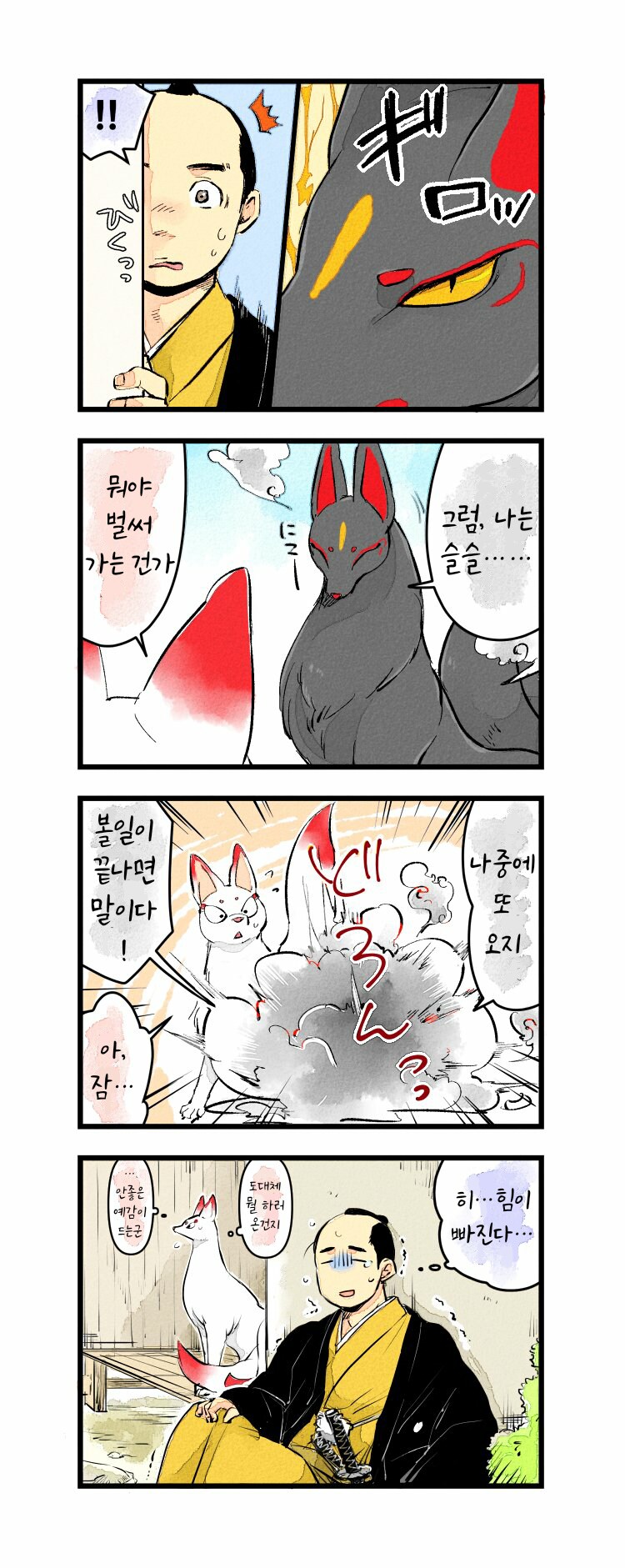 퍼리)병졸과 여우님 단편 모음2.manhwa_2.png