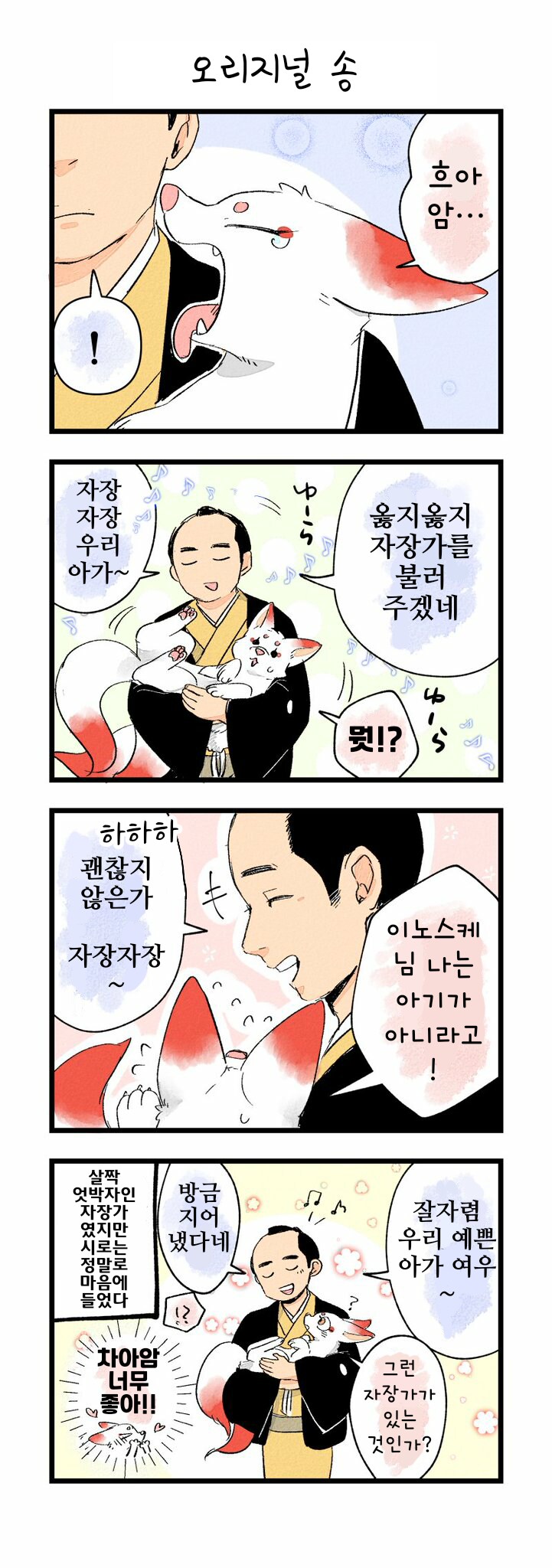 퍼리)병졸과 여우님 단편 모음2.manhwa_15.png