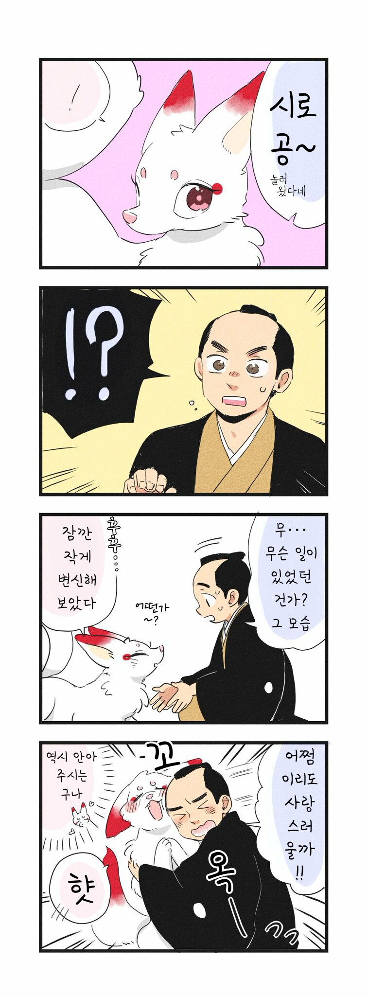 퍼리)병졸과 여우님 단편 모음2.manhwa_14.png