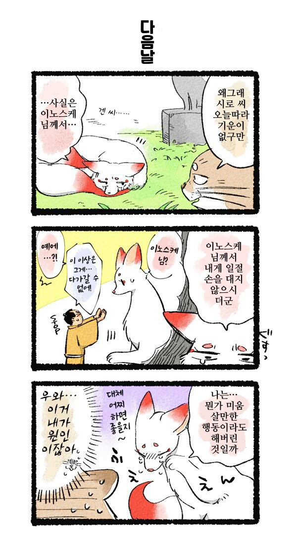 퍼리)병졸과 여우님 단편 모음2.manhwa_30.png