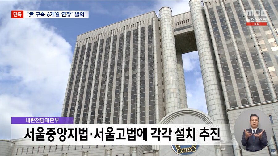 [MBC] 윤석열 구속 연장되나‥민주당, '내란전담재판부' 4일 본회의 상정할 듯_5.png