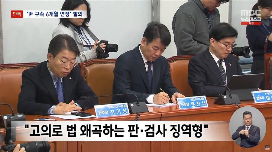 [MBC] 윤석열 구속 연장되나‥민주당, '내란전담재판부' 4일 본회의 상정할 듯_10.png