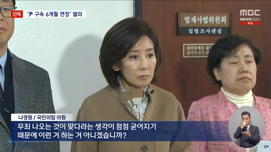 [MBC] 윤석열 구속 연장되나‥민주당, '내란전담재판부' 4일 본회의 상정할 듯_13.png