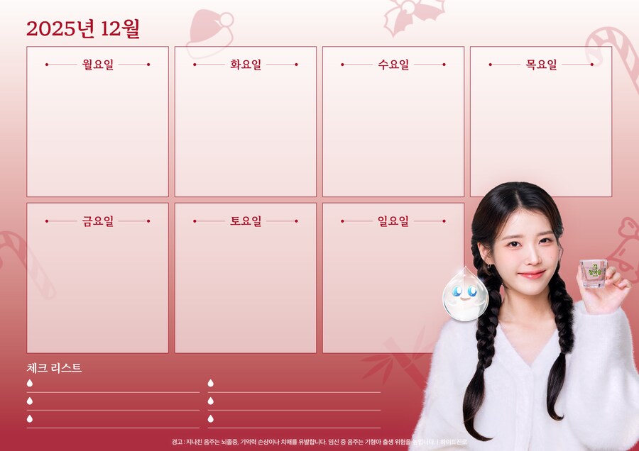 참이슬, 2025년 12월 배경화면_3.png