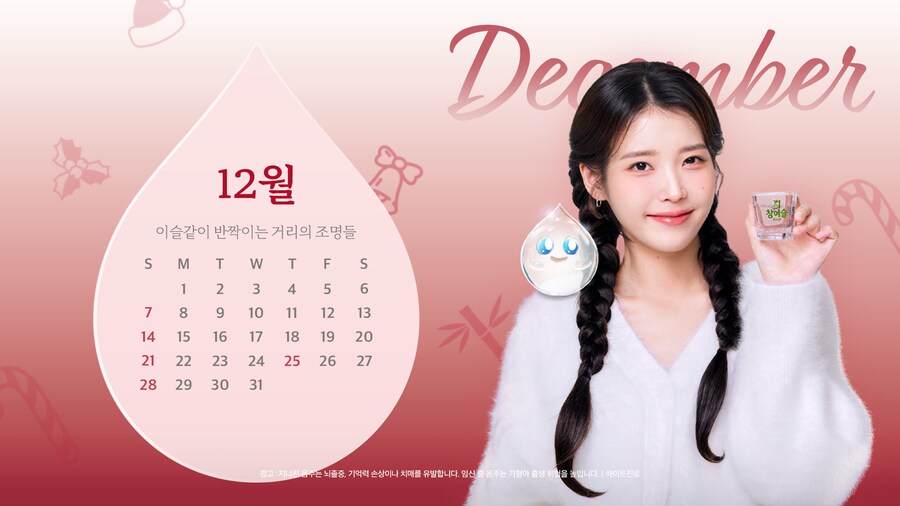 참이슬, 2025년 12월 배경화면_4.png