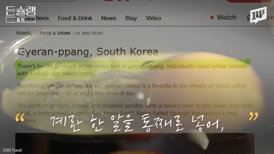 유튜브) CNN의 계란빵 평가_2.png
