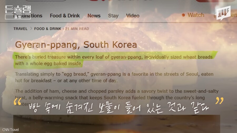 유튜브) CNN의 계란빵 평가_3.png