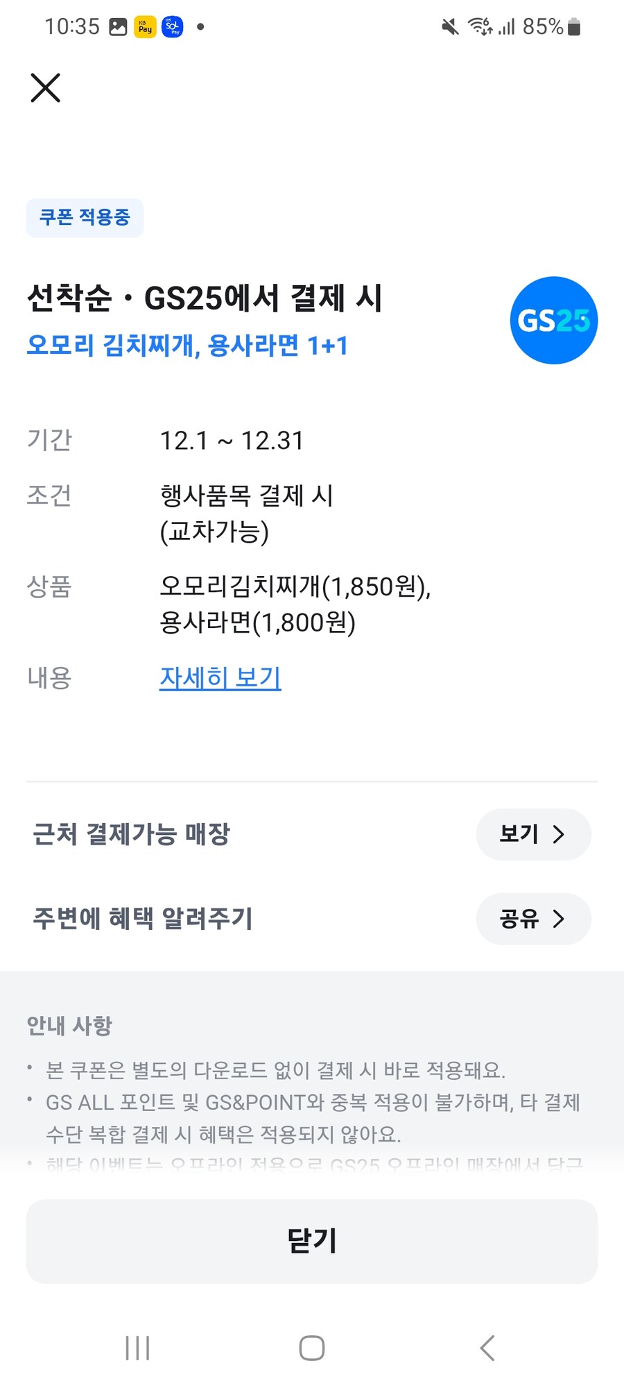 [GS25] 당근페이 결제 시 오모리김치찌개라면 1+1_2.jpg