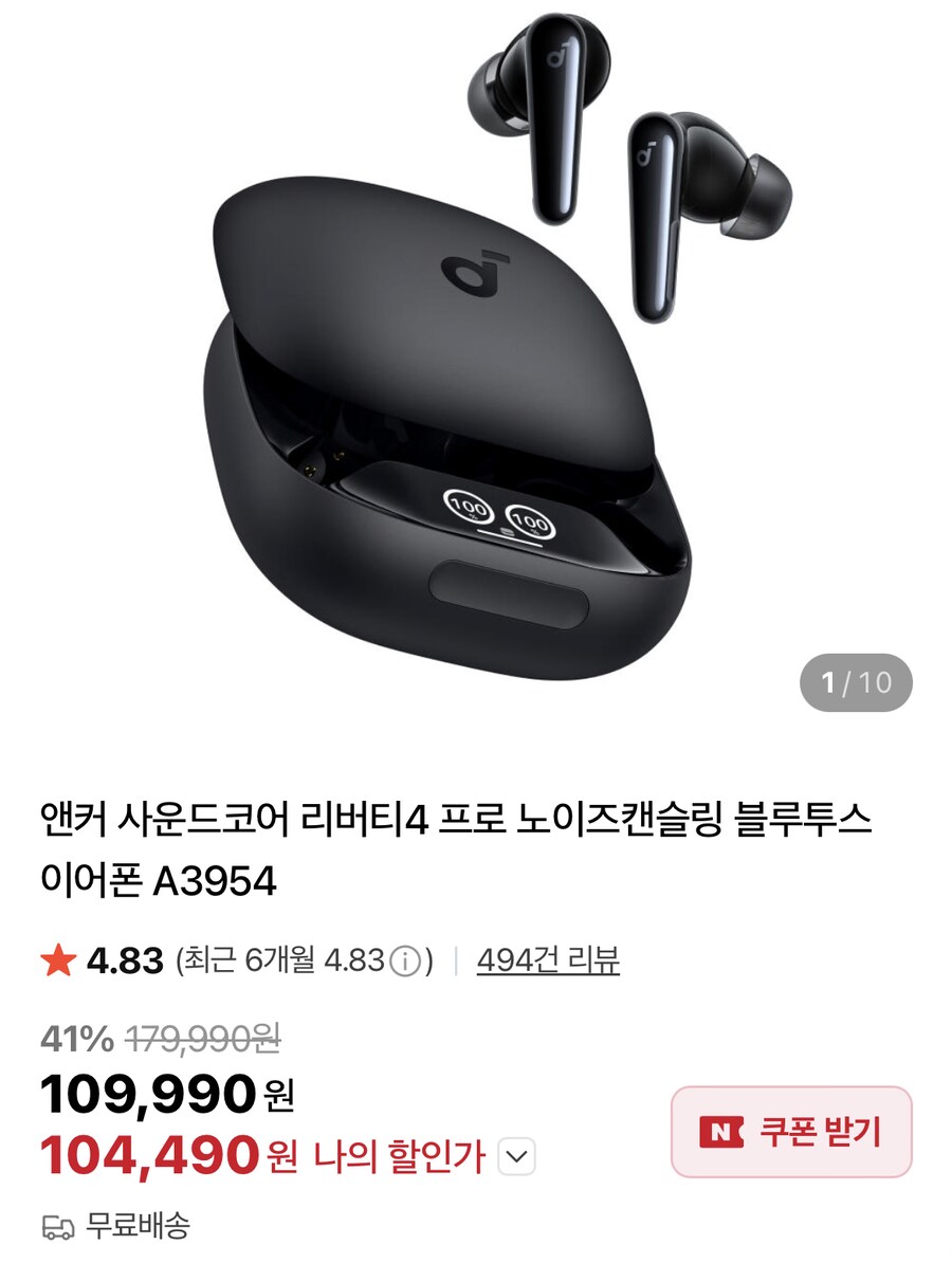 [네이버쇼핑] 앤커 사운드코어 리버티4 프로 / 104,490원_1.png