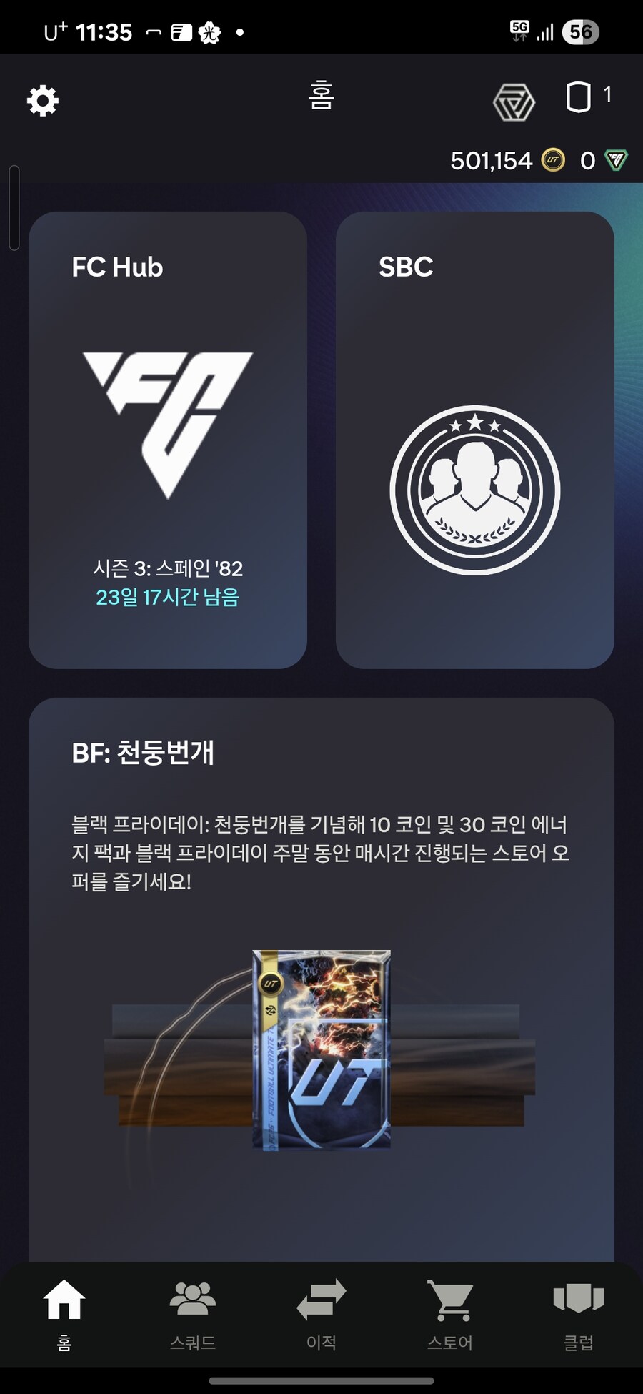 (판매완료) ps5 fc26 50만코인 판매합니다_1.jpg