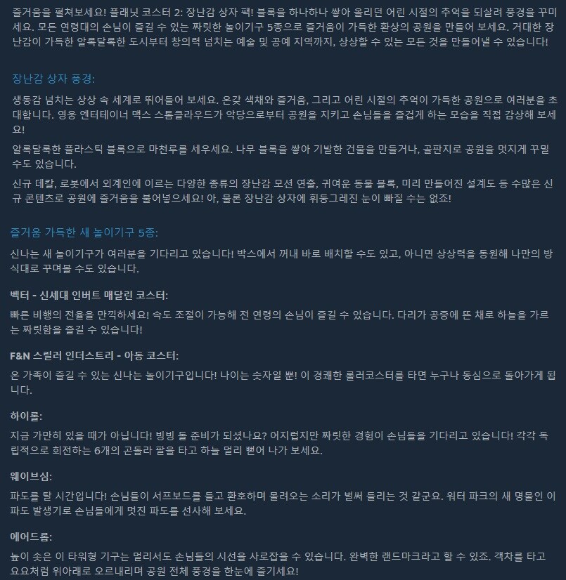 플래닛 코스터 2: 장난감 상자 팩 - 발표 트레일러_2.jpg