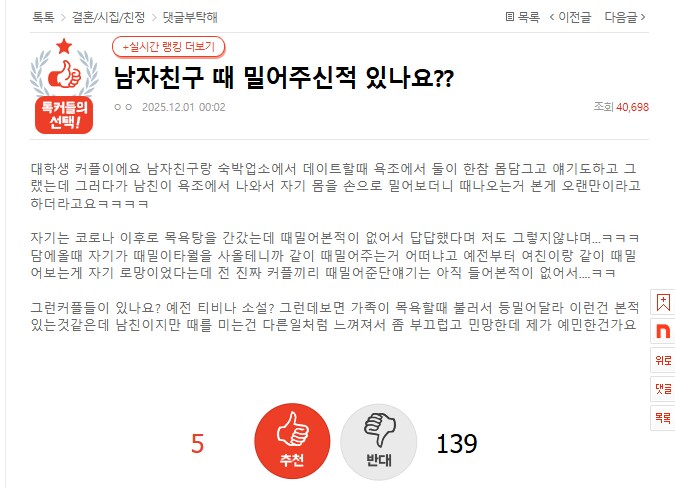 남자친구 때 밀어주신적 있나요??_1.png
