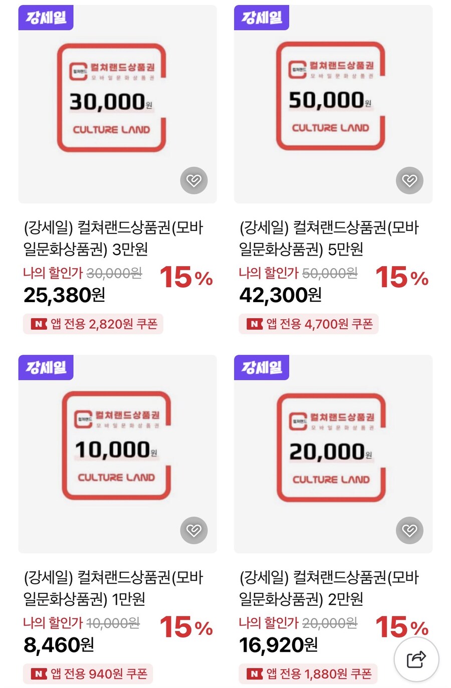 [네이버] 컬쳐랜드 상품권 15%할인 (다양)_1.jpg