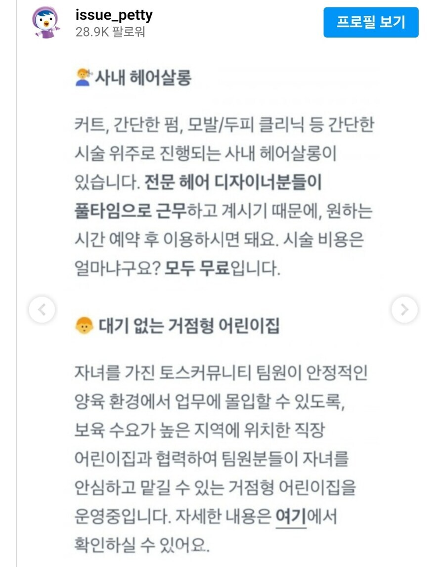 연봉, 복지 모두 한국 최상위권인데 퇴사율이 높은 회사_8.jpg